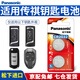 松下（Panasonic）原裝CR2032汽車鑰匙遙控電池適用于廣汽傳祺傳奇GS3 GS4 GS5 GS7 GS8 GA3 GA4 GA5 GA6 M6 M8影豹 CR2032【精裝2?！? title=