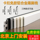 GSING北京極窄超薄鋁合金踢腳線6cm4cm白色木地板地角踢腳線2cm地腳線 D405一米送3段底座【備注顏色