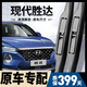 朔川現代勝達雨刮器原廠(chǎng)原裝無(wú)骨雨刷13-23款新勝達前后靜音雨刷器片 全新勝達（2019-2024款）前雨刮一對