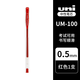 uni 三菱中性筆um100黑色筆芯套裝組合0.5mm學(xué)生用文具考試辦公簽字筆學(xué)霸刷題經(jīng)典碳素水筆 紅色單支