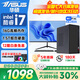 華碩（ASUS）華碩【14代酷睿i7】臺式電腦主機臺式機辦公電腦辦公主機組裝電腦獨顯商務辦公大額補貼電腦全套 一：酷睿i5/8G/628G/商務辦公款 華碩（ASUS） 單主機【五年質保+辦公鍵鼠】