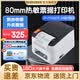 思普瑞特SP-POS887票據打印機80mm餐飲后廚打印機超市服裝商場奶茶咖啡票據外賣藍牙打印機 SP-POS887/白色 藍牙+USB接口   京倉發(fā)貨