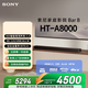 索尼（SONY）HT-A8000 全景聲 單獨(dú)音響回音壁 360智能穹頂 4K/120Hz VRR ALLM  Soundbar