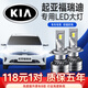 適用09-19款起亞福瑞迪汽車(chē)led大燈改裝超亮聚光遠近一體遠光燈近光車(chē)燈led燈泡  福瑞迪2019款【無(wú)透鏡遠近一體】2支裝