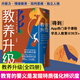 教養(yǎng)升級（全四冊）親子家庭教育 孩子的特質決定了孩子的未來【惠】
