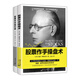 股票作手操盤(pán)術(shù)+股票作手回憶錄（套裝共2冊）基金投資理財股票入門(mén)基礎知識金融書(shū)籍暢銷(xiāo)書(shū)排行榜