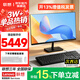 聯想（Lenovo）一體機電腦小新品臺式23.8英寸補貼15%高色域整機全套高配辦公家用投資品牌異能者【定制 【推薦辦公】銳龍R5 | 八線程 | 商務黑 16G內存+512G固態