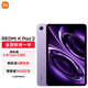 小米（MI）紅米平板 REDMI K Pad 2 8.8英寸 3K屏 天璣9500 電競游戲 新款平板電腦 安卓 系統 學生 專用 電光紫 12GB+256GB 官方標配