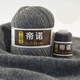 帝諾中粗手編羊絨線山羊絨毛線團(tuán)手工編織diy細(xì)毛線羊毛線圍巾線帽子 03中灰色 50克 /團(tuán) 滿5兩送3兩