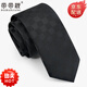 帶帶靚領(lǐng)帶男正裝休閑6CM窄版韓版黑色學(xué)生新郎結(jié)婚ck商務(wù)禮盒裝 黑色方格