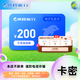 【電子卡-謹防電信詐騙】攜程任我行電子禮品卡100元-1000元+權益券 攜程旅行卡 預訂機票 酒店 不支持退款 攜程200元+權益券