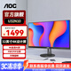 AOC 31.5英寸4K顯示器HDR  低藍光 辦公設計節能臺式電腦顯示屏 升降旋轉 10bit 4K/低藍光/升降旋轉 U32N10