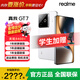 realme【國家補貼15%】OPPO 真我GT7 天璣9400+旗艦芯 7200mAH泰坦電池 5G智能電競游戲手機 石墨烯·雪 12+512GB