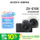 索尼（SONY）ZV-E10K微單相機 半畫幅直播4K視頻 Vlog美顏神器 側翻液晶屏數碼相機 新升級標準鏡頭