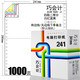 巧會(huì)計(jì)足1000頁(yè)241-4聯(lián)針式電腦打印紙四聯(lián)三等分3種等分彩色連打紙出入庫(kù)單連續(xù)打印多等分可選 1000頁(yè)-241-4聯(lián)二等分