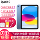 原裝蘋果/Apple iPad5/6/7/8/9/10/11 mini3/4/5/6二手平板電腦 22款ipad10代-256g(10.9寸） 【wifi版】