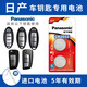 松下（Panasonic）紐扣電池適用日產(chǎn)天籟奇駿14代新軒逸逍客勁客樓蘭汽車鑰匙電池 看車鑰匙圖片選擇CR2032【2粒套裝】