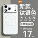 至朗尼 【鏡頭全包】適用蘋果17Promax手機(jī)殼iPhone17Promax保護(hù)套Magsafe磁吸磨砂超薄防摔時尚男女新款