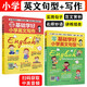 零基礎(chǔ)學(xué)好小學(xué)英文句型+英文寫作三四五六年級句型專項(xiàng)同步訓(xùn)練英語作文入門與提高閱讀與寫作訣竅方法技巧壹號圖