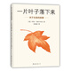 一片葉子落下來 （愛心樹童書）