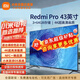 小米電視Redmi A Pro新品節能版 144Hz高刷 3+64GB WiFi6 平板電視機 以舊換新 L65RB-AP 43英寸