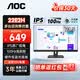 AOC顯示器 22E2H 21.5英寸全高清IPS廣視角100Hz高刷HDMI接口TUV低藍光電腦顯示屏 三年上門以換代修 21.5英寸22E2H【京倉】