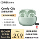 漫步者（EDIFIER）Comfo Clip耳夾式藍牙耳機 骨傳導升級空氣傳導 開放式 跑步運動耳機 智能聲道檢測 浮光綠