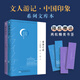 中國(guó)游記系列（南方紀(jì)行+ 秦淮之夜 印象中國(guó)）