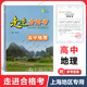 可選】走進(jìn)合格考高中物理化學(xué)地理歷史生物學(xué)考點(diǎn)梳理與精練上海高中合格考高一高二高三生命科學(xué)復(fù)習(xí)用書 走進(jìn)合格考 地理