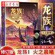 正版圖書 【新版修訂版】龍族1火之晨曦第一冊 江南新小說 贈書簽+邀請卡 青春幻想小說知音漫客單行本  人民文學出版社 湖北新華書店旗艦店