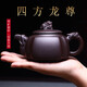 巫記 宜興紫砂壺四方龍尊壺手工原礦紫泥龍尊茶壺家用功夫茶具