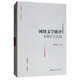 網(wǎng)絡文學批評理論與實踐