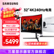 三星（SAMSUNG）32英寸 Mini-LED 4K HVA 1ms HDR2000 QLED 高刷游戲 玄龍騎士 臺式筆記本外接 電競 電腦 顯示器 【32英寸/DP線/240Hz】S32BG85