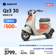 九號(hào)（Ninebot）【新國(guó)標(biāo)電自新品】九號(hào)電動(dòng)自行車(chē) Qz3 30 智能電動(dòng)車(chē)9號(hào)電瓶車(chē)【門(mén)店自提】 到門(mén)店選顏色