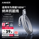 ANKER安克6A數據線100W快充華為榮耀兼容平板小米USB轉Type-C快充線支持車載Carplay升級納米抗臟1.8m白