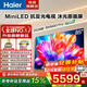 海爾（Haier）電視85英寸 4K超高清64GB大內存高刷高色域WiFi6 智慧全面屏彩電液晶護眼超薄游戲平板家用電視機 85英寸 Min款S60D| 抗反光 原畫屏 288Hz