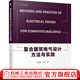 復合建筑電氣設計方法與實(shí)踐 孫成群 汪卉 復合建筑電氣設計 建筑電氣工程設計教程書(shū)籍