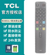 TCL官方正品TCL樂華液晶電視機RC801D 801C 801S 601小助手RC260 200 07 71S 520語音萬能通用遙控器 【原裝】RC801L+防水防摔套