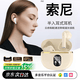 100W+熱銷】索 尼SONY適配藍牙耳機柏林之聲半入耳式無線tws華強北高音質男女士專用運動聽歌長續航 柔和膚 【澎湃音效|AI降噪+HiFi】