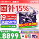 七彩虹（Colorful）隱星P16Pro游戲本5060/5070顯卡高性能G16pro輕薄商務(wù)直播辦公學(xué)生筆記本電腦臺(tái)式國(guó)家補(bǔ)貼 大額券G16 i9-13900HX/5070/16G+1T