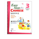 輕松學(xué)中文(附光盤教師用書3適用于各語種版本)