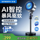 創維空氣循環扇風扇家用落地扇智能AI語音電風扇遙控大風力搖頭靜音臺地兩用臥室循環扇 【AI語音驅蚊款】28m3有效驅蚊+15米送風
