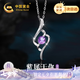 中國黃金（CHINA GOLD）九紫離火足銀項鏈女款紫水晶吊墜七夕情人節禮物送女友老婆生日 心中有你足銀項鏈【今/次日達】