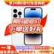 AppleiPhone 14 Pro【24期免息】 蘋果14Pro 國行5G全網通 蘋果二手手機 銀色【曬單有禮】 【99新】256G【限時特惠+超長質保+豪華禮包】