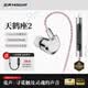 覓聲天鶴座2入耳式HiFi有線電競耳機專業聽聲辨位fps游戲專用三角洲無畏契約圓孔帶麥 3.5mm帶麥-入會贈迷你聲卡