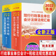 【全2冊】中華人民共和國現行行政事業(yè)單位會(huì )計法律法規匯編2022年+中華人民共和國現行稅收法規及優(yōu)惠政策解讀2022年權#威解讀版