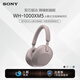 索尼（SONY）【官方直營】 WH-1000XM5 頭戴式藍牙耳機 無線主動降噪耳麥1000XM5升級款送禮雙芯驅動 玫瑰灰