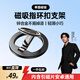 綠聯磁吸手機支架指環扣magsafe支架360°旋轉桌面折疊便攜合金支撐架適用iPhone17/16華為mate70