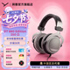 beyerdynamicDT880頭戴式高保真耳機半開放式HiFi音樂/立體環繞音效/有線版 【DT880丨250Ω版本】
