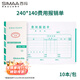 西瑪(SIMAA) 費(fèi)用報(bào)銷單 報(bào)銷憑證粘貼單申請(qǐng)單借款單支出通用財(cái)務(wù)單據(jù)憑證 240*140mm50頁/本 10本/包